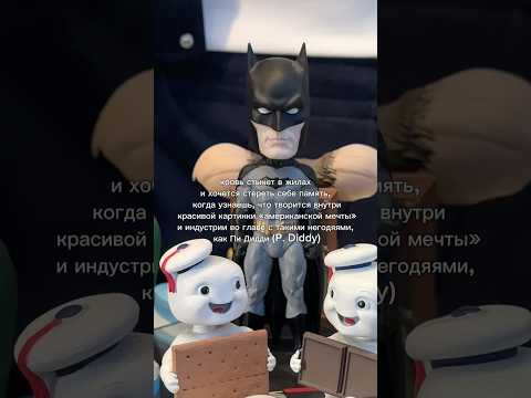 Негодяй Пи Дидди #голливуд#скандалышоубизнеса#шоубизнес#америка#жизньвамерике#дидди#пидидди#злодей