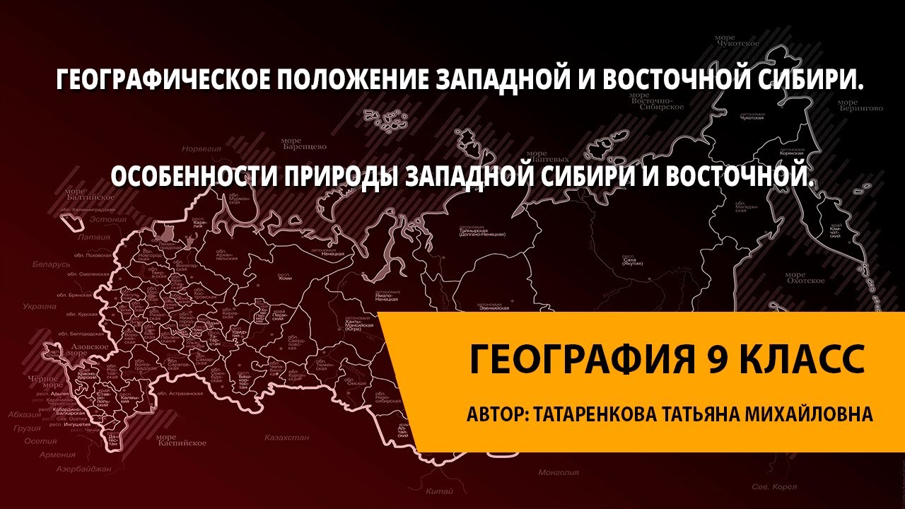 Доклад: Освоение Восточной Сибири