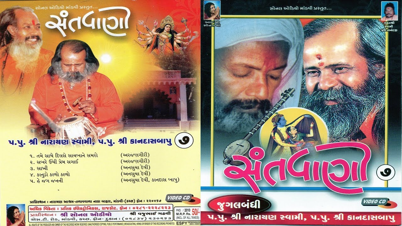 Part -4 | Mulund Brahmandeswar | Shri Kandas Bapu, Shri Arjan Giri Bapu, Shri Ansuya Devi