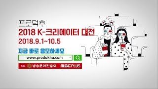 2018 K-CREATOR CONTEST 2018 K-CREATOR CONTEST