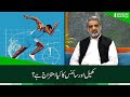 Combination of sports and science  discover pakistan tv