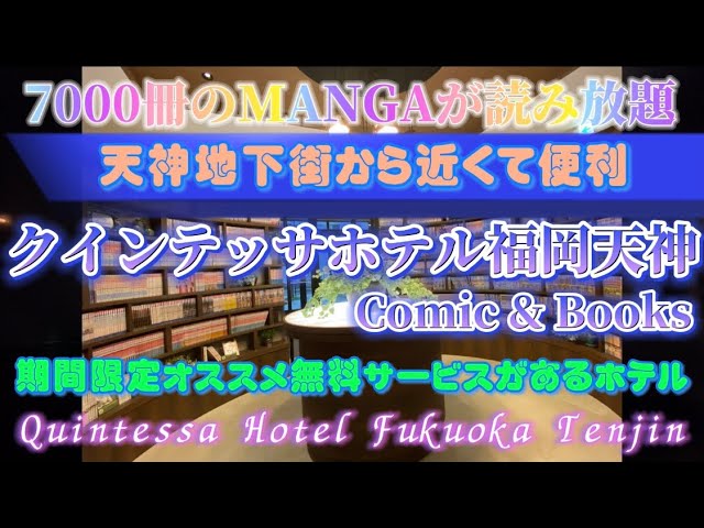 クインテッサホテル福岡天神 Comic Books Youtube