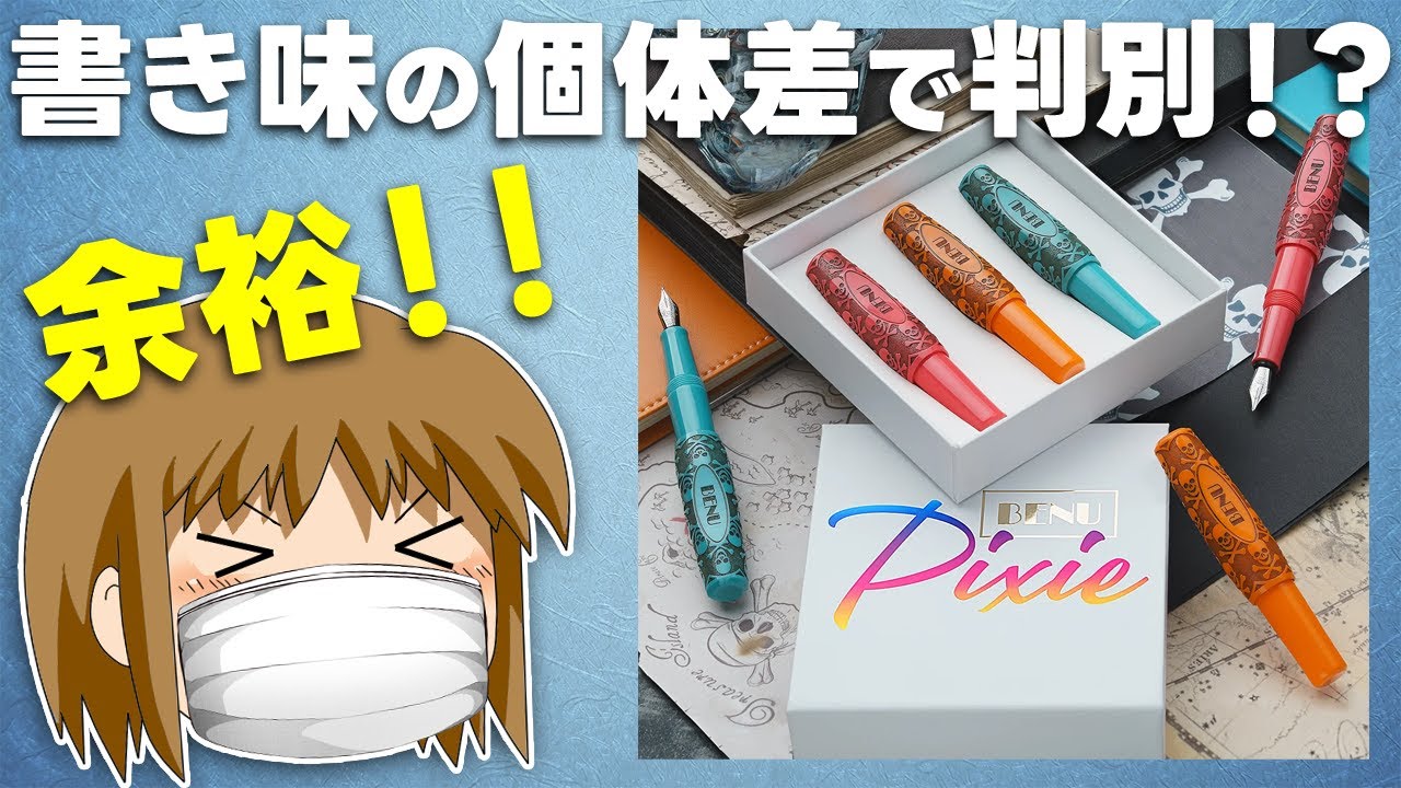 Fountain pen video creators can distinguish between different