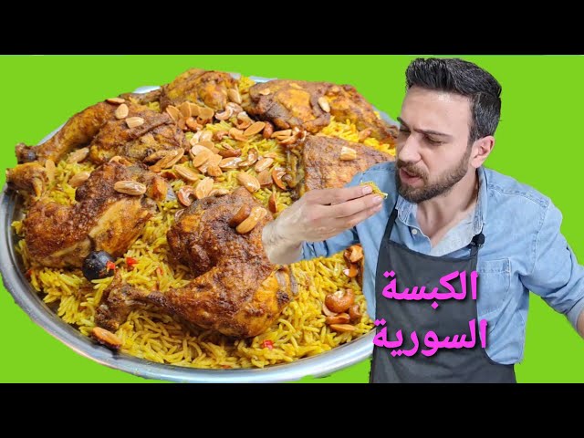 كبسة الهبه