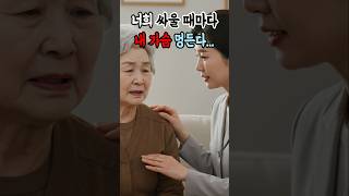형제끼리 싸우면… 부모 마음 이렇게 무너집니다.#형제갈등 #부모마음 #가족문제 #우리둘만의상담소