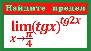 Предел функции #13