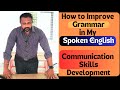 How to Improve Grammar in my Spoken English | Improving Communication Skills | Manikandan Sundaresan
