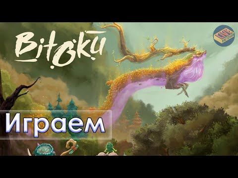 Видео: Играем в игру Bitoku