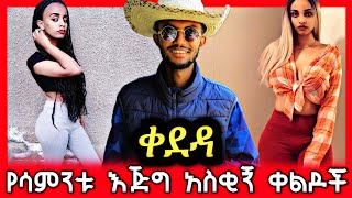 ethiopian funny video and ethiopian tiktok video compilation try not to laugh #30