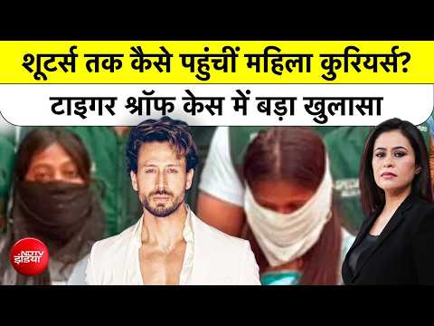 Sucherita Kukreti | शूटर्स तक कैसे पहुंचीं महिला कुरियर्स?Tiger Shroff केस में बड़ा खुलासा Top News