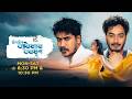 Sip Sip Barikhare Barakhun || EP 108 || 30-05-2026 ||