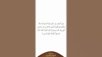 تلاوة في دقيقة | سورة طه | الآيات من ١٢٤ إلى ١٢٦ | الشيخ ياسر الدوسري