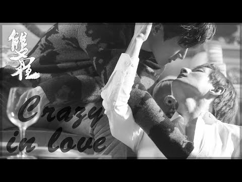 BL || Xiao Chen & Lu Feng || Crazy in love || Некочан