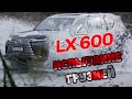 Испытание НОВОГО LEXUS LX 600 по ГРУЗИИ