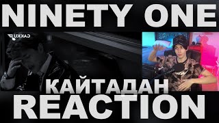 Реакция на Ninety One - Қайтадан  | Разбор | 91 Reaction