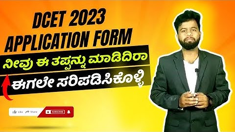 HOW TO FILL DCET APPLICATION FORM ||  SOLUTIONS FOR YOUR PROBLEMS