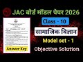 Social Science model set 1 Class 10 Model Questions Social Science JAC Board model paper S.St vvi 