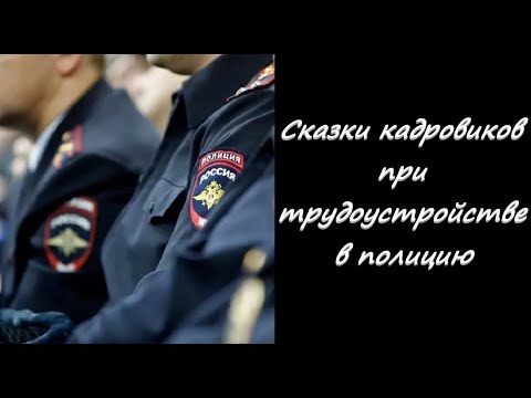 Видео: Что такое гражданские полицейские службы?