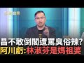 藍白決裂