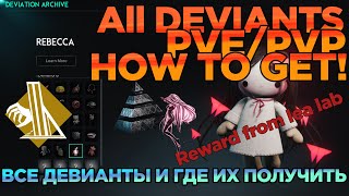 Once Human Closed Beta 3 deviant guide / Все Девианты!