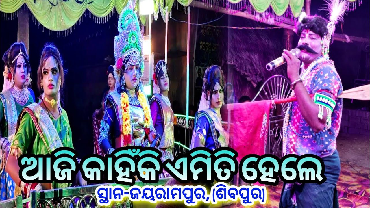 ଆଜି କାହିଁକି ଏମିତି ହେଲେ // Gadasantri j Nabika ଚିକୁ ଭାଇ Vs Balramprasad Sakhi  At- ଜୟରାମପୁର, (ଶିବପୁର)