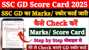 SSC GD Marks 2025 Kaise Dekhe ? SSC GD Ka Score Card Kaise Check Kare ? How to Check GD Score Card ?