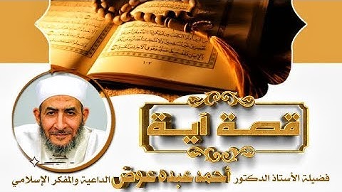 سورة البقرة الآية 102 |  قصة آية 7