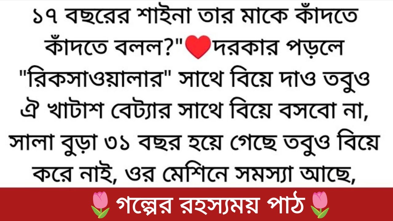 তাজমহল🌷| Writer: Prima Farnaj Chowdhury | Season-2 | Part 27 | কি রহস্য লুকিয়ে আছে দেখুন...
