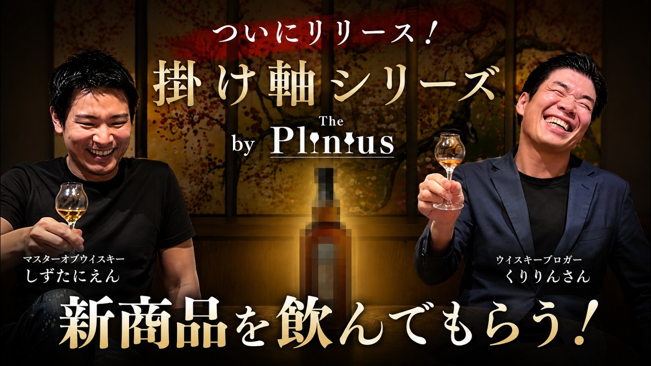 【新シリーズ始動】まずはあの人に飲んでもらうことに…