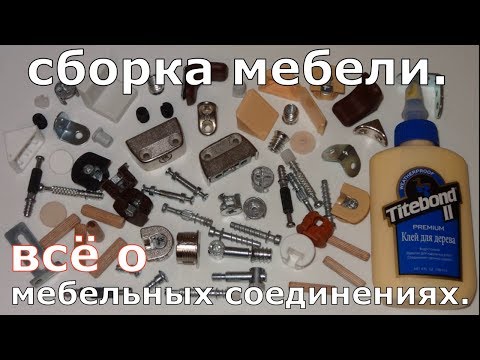 Магазин все для сборки мебели своими руками