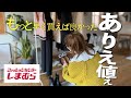 【しまむら購入】予算1万円で5着購入15LOOK初しまむらで40代主婦の歓喜