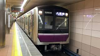 Osaka Metro谷町線30000系8編成八尾南行き発車シーン