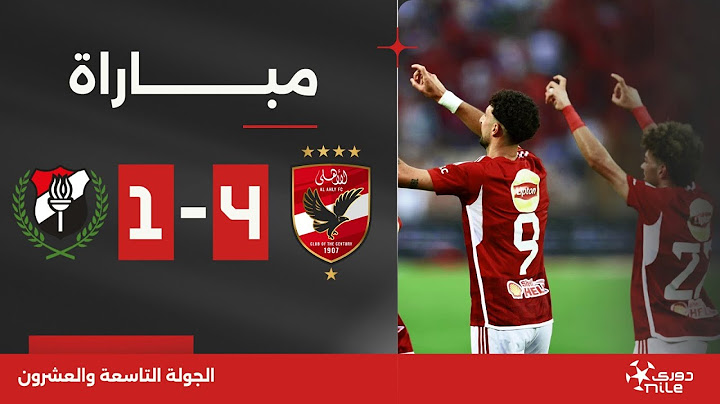 مباراة | الأهلي 4-1 الداخلية | الجولة التاسعة والعشرون | الدوري المصري 2023/2024