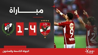 Thumbnail for مباراة | الأهلي 4-1 الداخلية | الجولة التاسعة والعشرون | الدوري المصري 2023/2024