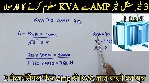 Amp To Kva 3 Phase |Kva To Amps Formula 3 phase |urdu /hindi