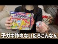 知育菓子作ったら難しすぎてストレスたまった