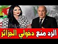 ديفا ريبيكا الجزائرية تنفجر🔥 منع دخولي الجزائر انا لا اعترف بالجزائر  ⛔Diva Rebecca