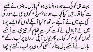Ho Gaya naa Pyar Part 2 | BOLD STORY 5 COUPLES BASED ROMANTIC NOVEL IN HINDI URDU | PAKEEZAH NOVELS screenshot 2