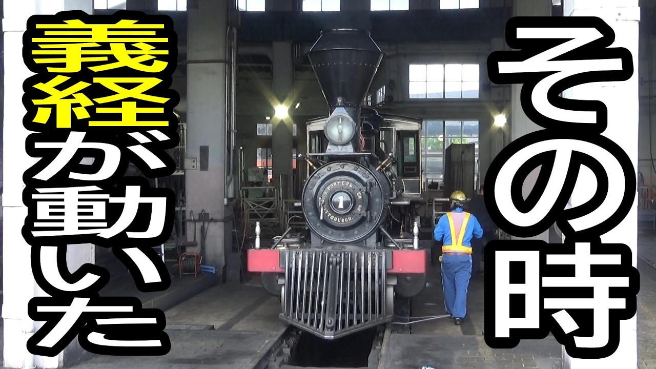 7100形 義経号】京都鉄道博物館 開館10周年記念 展示・試走 - YouTube