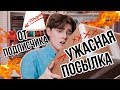 Книжные полки ПОПОЛНИЛИСЬ! УЖАСНАЯ посылка от подписчика! Распаковка