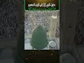 دخول النبي ﷺ إلى البيت المعمور وطواف 70الف من الملائكة حوله فسبحان الله الخالق البارئ