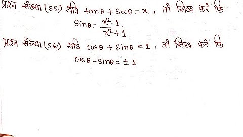 Class 10th maths chapter 8 Exercise 8.1 (K.C. Sinha Book ) Question 55 & 56 in Hindi Solutions