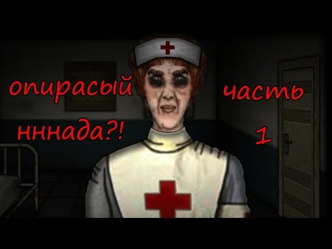 Забытый холм. Хирургия. Часть 1. (Forgotten Hill. Surgery.)