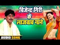            bhojpuri superhit laydari bijendra giri