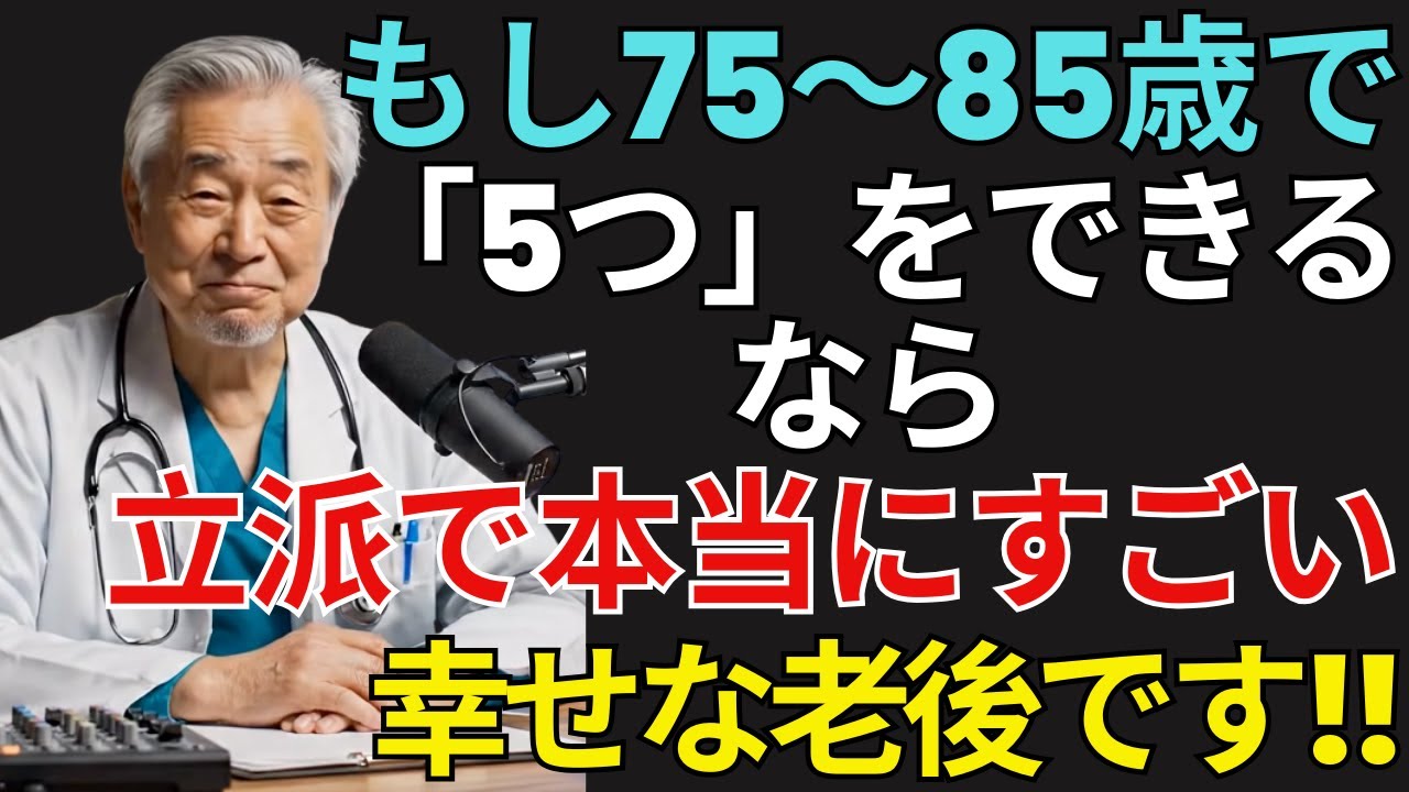 【医師が警告】75歳を過ぎて寝たきりになる人の共通点。今すぐやめるべき習慣 | 遠隔医療