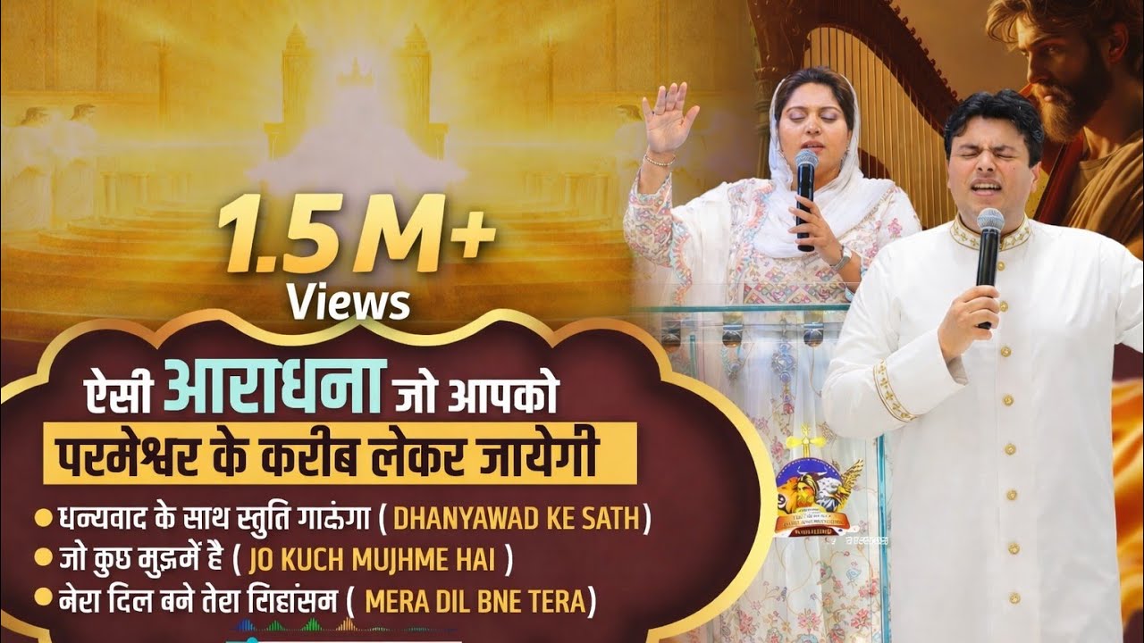 यह आराधना आपको परमेश्वर के पास लजायेगी | worship song |@mahimamuktimalout