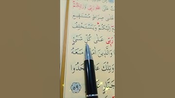 سورة هود الأية 57 إلى 59 القارئ سعد الغامدي #أرح_سمعك_وقلبك