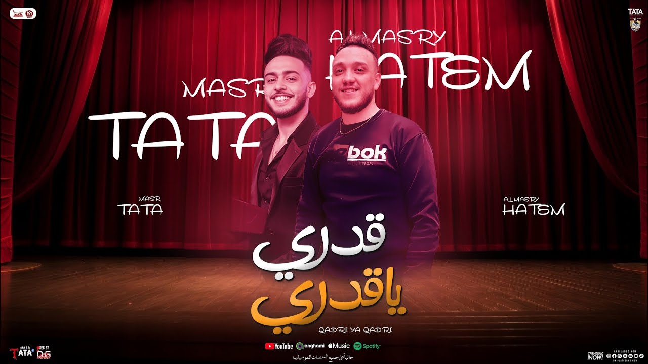 قدري يا قدري 