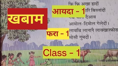 Class - 1  Khobam  Bodo  (MIL)  Lesson - 1