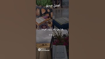 إهدء واعرف أن أفضل صديق لك هو القرآن الكريم
